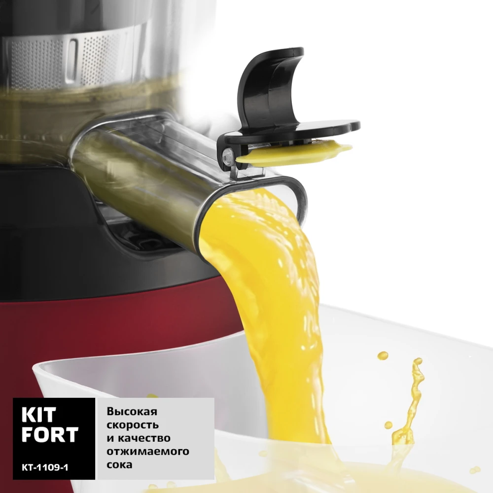 Шнековая соковыжималка Kitfort KT-1109-1