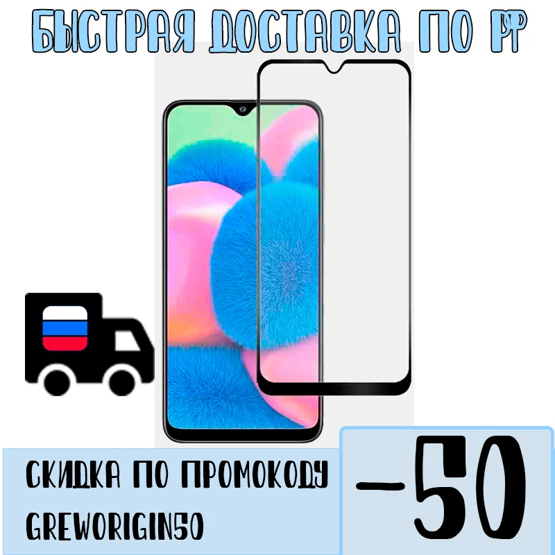 Защитное стекло для Samsung Galaxy A20 A30 A30s A50 A50s M30 M30s M31 M21 полное покрытие | Мобильные