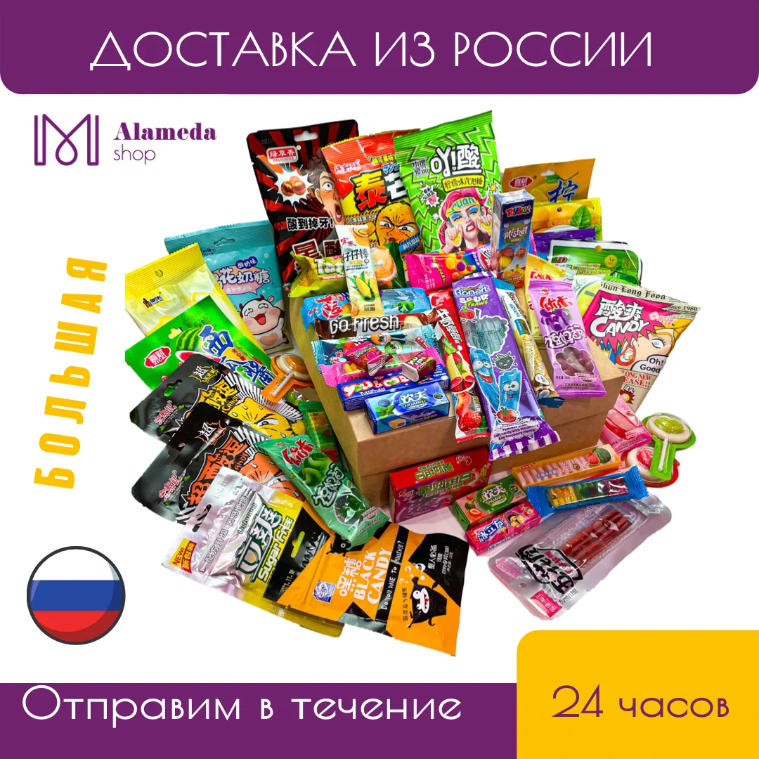 Большая коробка Азиатских сладостей. Китайски...