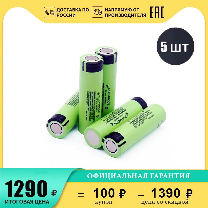 Аккумулятор LiitoKala 18650 Li-ion 3.7В 3400mAh незащищенный (NCR18650B) | Электроника