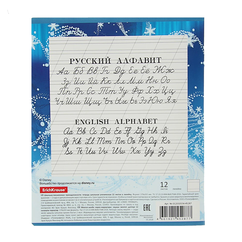 Тетрадь Frozen 12 листов линия