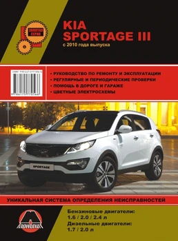 

Book: Kia Sportage 3 (b, d) from 2010 in. Rem., exple., then | monolith