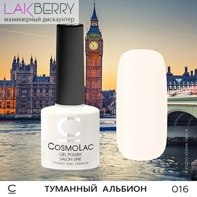 Гель-лак CosmoLac 016 COSMOLAC |