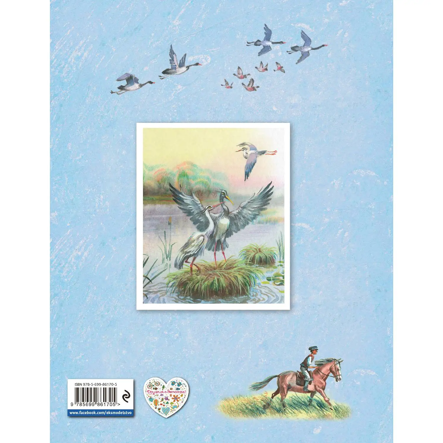 Стихи детям (Афанасий Фет, 978-5-699-86170-5, 128 стр., 0+)