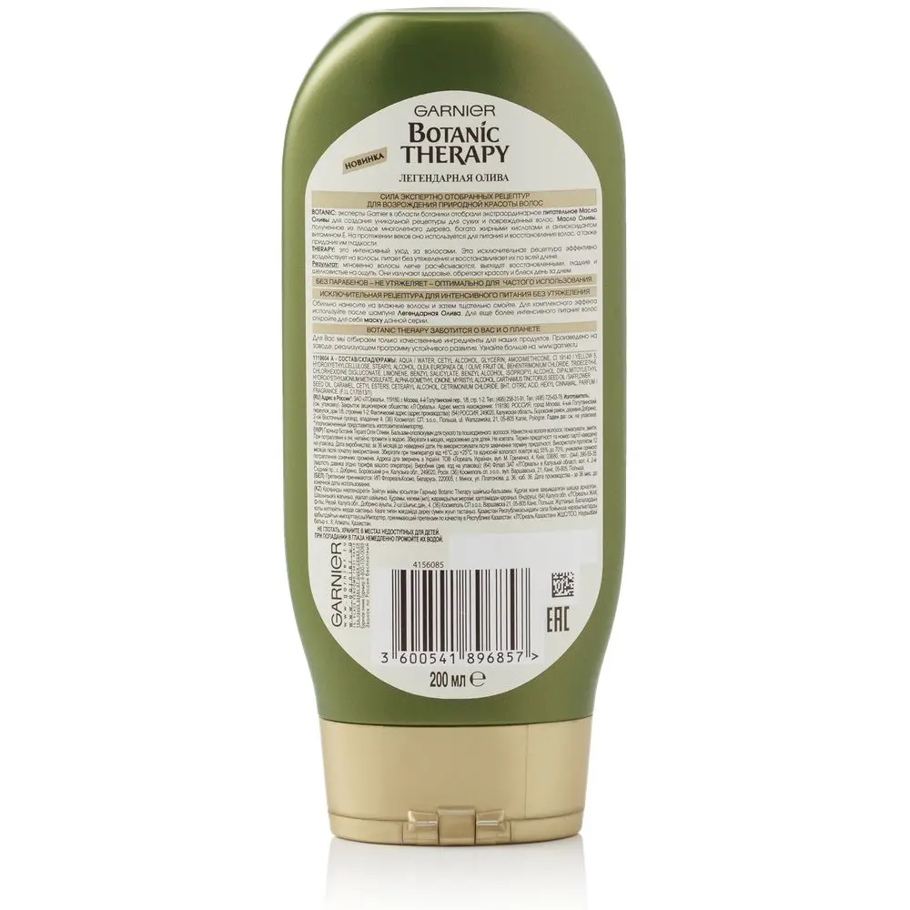 Garnier Botanic Therapy Интенсивно питающий Бальзам ополаскиватель &quotЛегендарная олива&quot