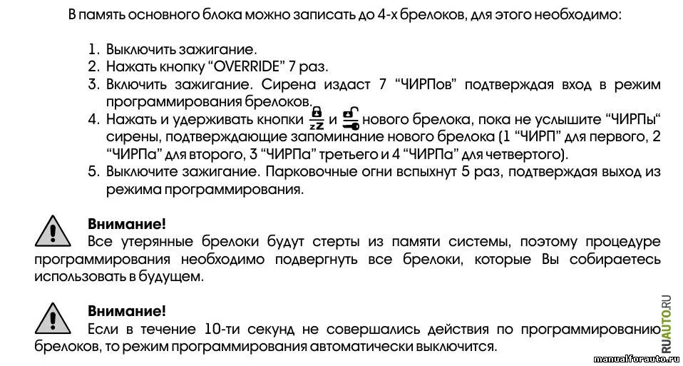 Как прописать брелок томагавк 9020 - фото