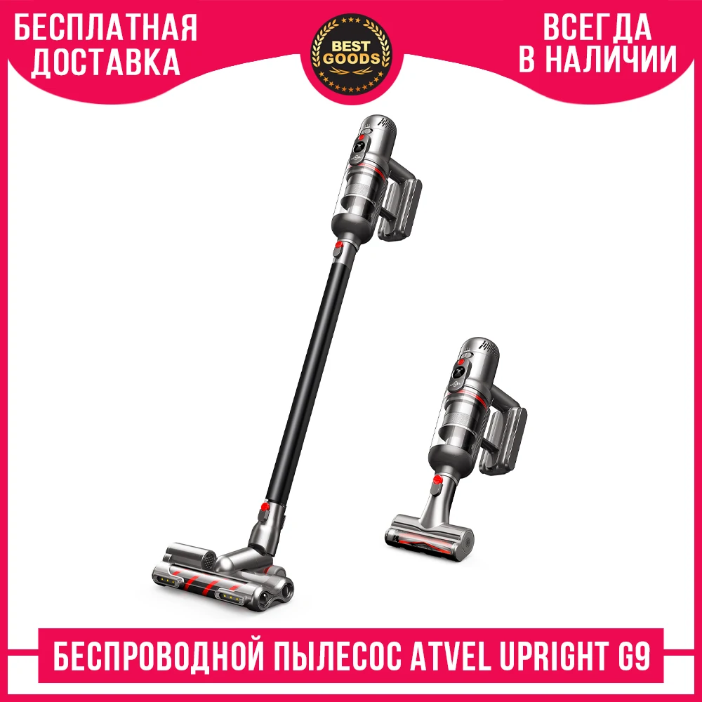 Вертикальный Пылесос Atvel G9 Купить