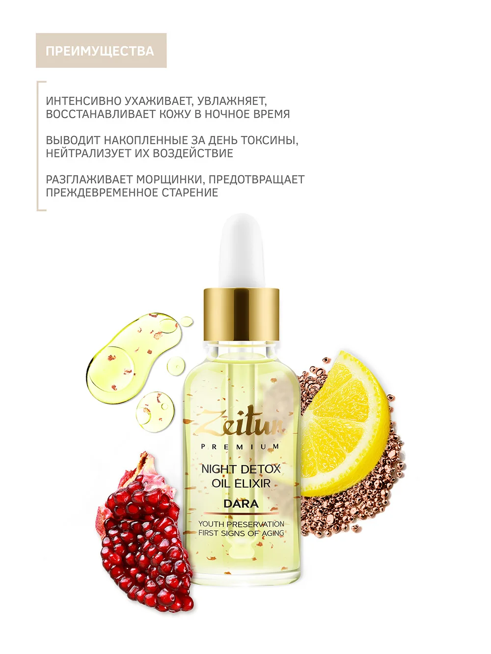 Z6214 Dara Night Detox Oil Elixir to fight the first signs of aging with Bio-copper 30 ml 4