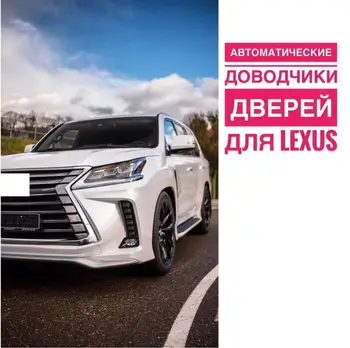 

Automatic door closers door for car for Lexus 570lx, RX, NX, es, GS