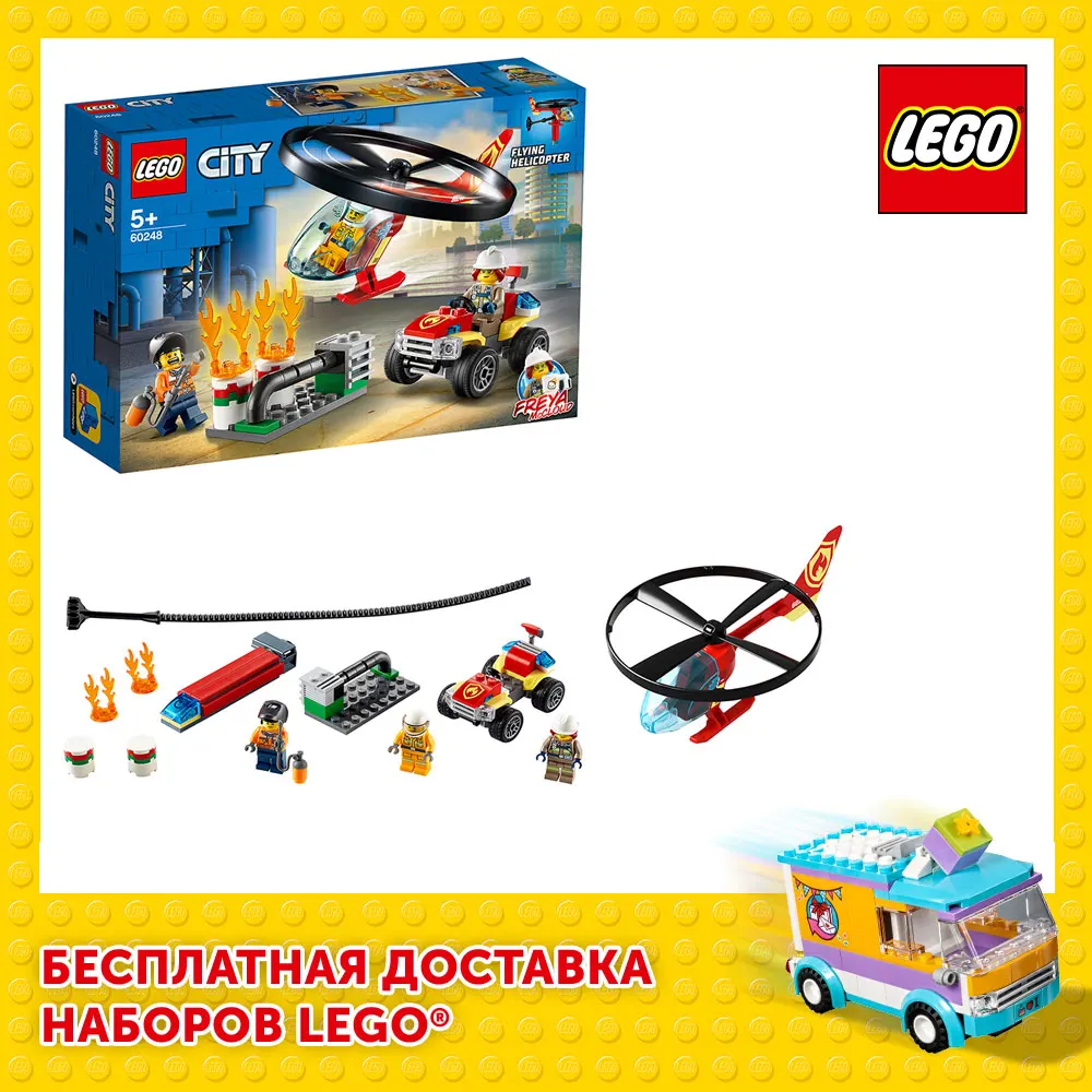 Конструктор LEGO City Fire 60248 Пожарный спасательный вертолёт|Блочные конструкторы| | АлиЭкспресс - LEGO Russia Official store