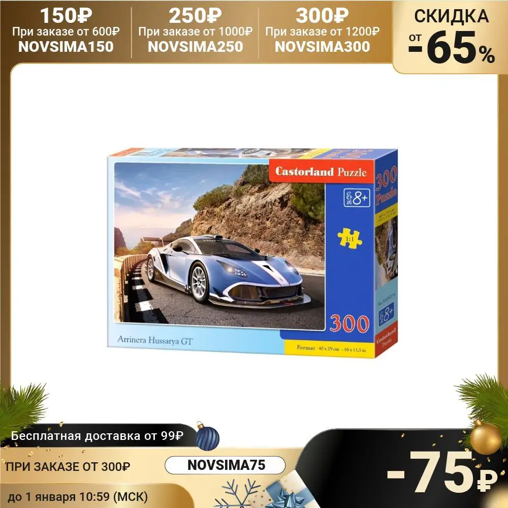 Пазл 300 элементов Арринера GT | Игрушки и хобби