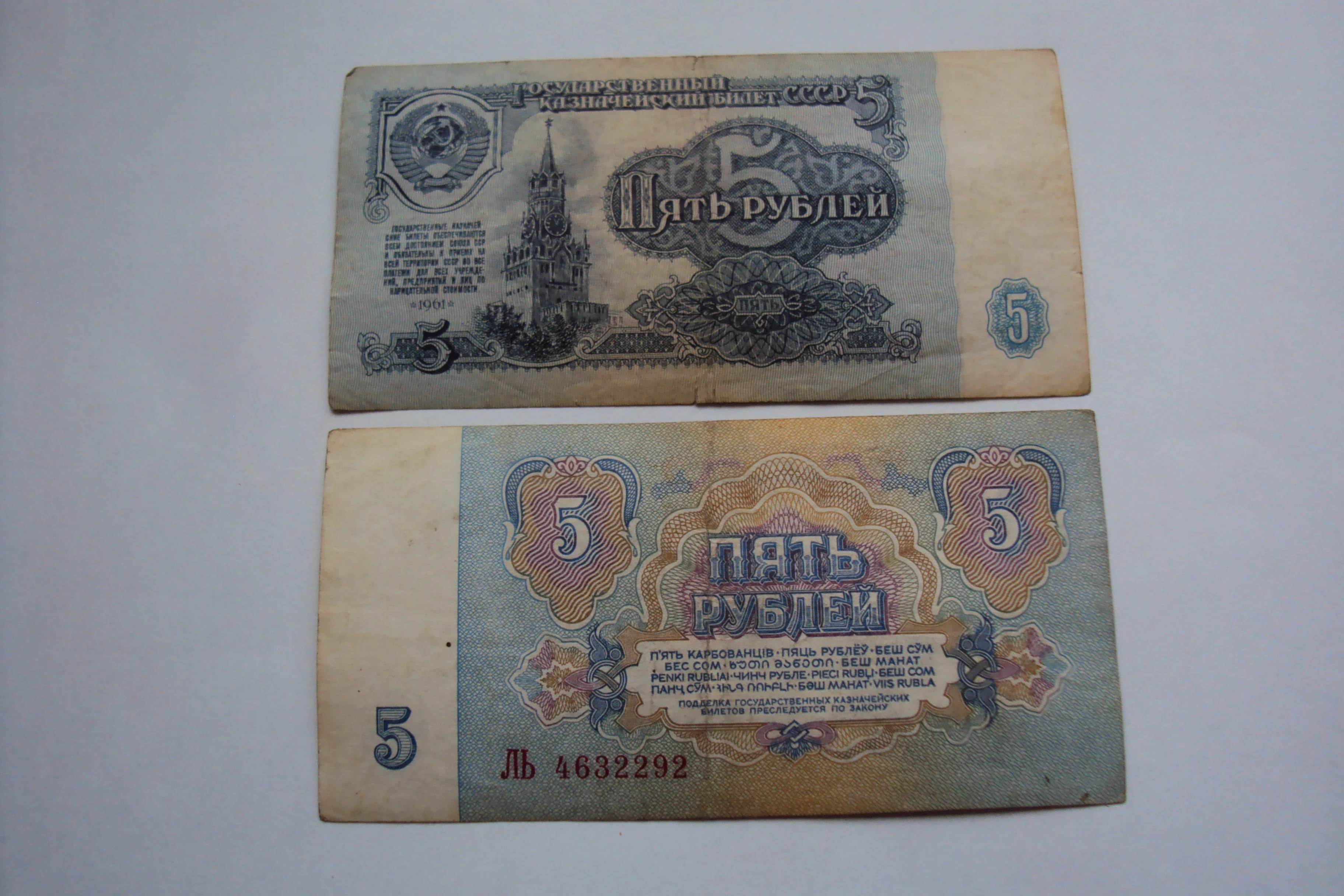 5 Рублей 1961 года. 20 рублей 1961 цена