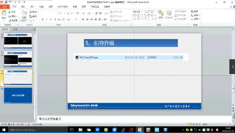 创维电视刷机视频教程分享-8S72、8S79、8S82、5S21机芯，详细刷机升级方法
