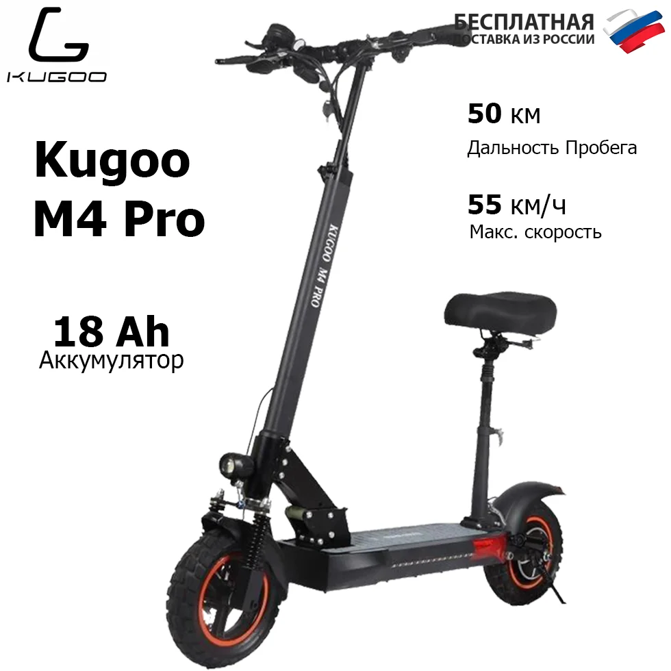 Электросамокат Kugoo M4 PRO 18 Ah Jilong Оригинальный ▼ Pro ah▼ Склад в Москве ▼Скорость до 55