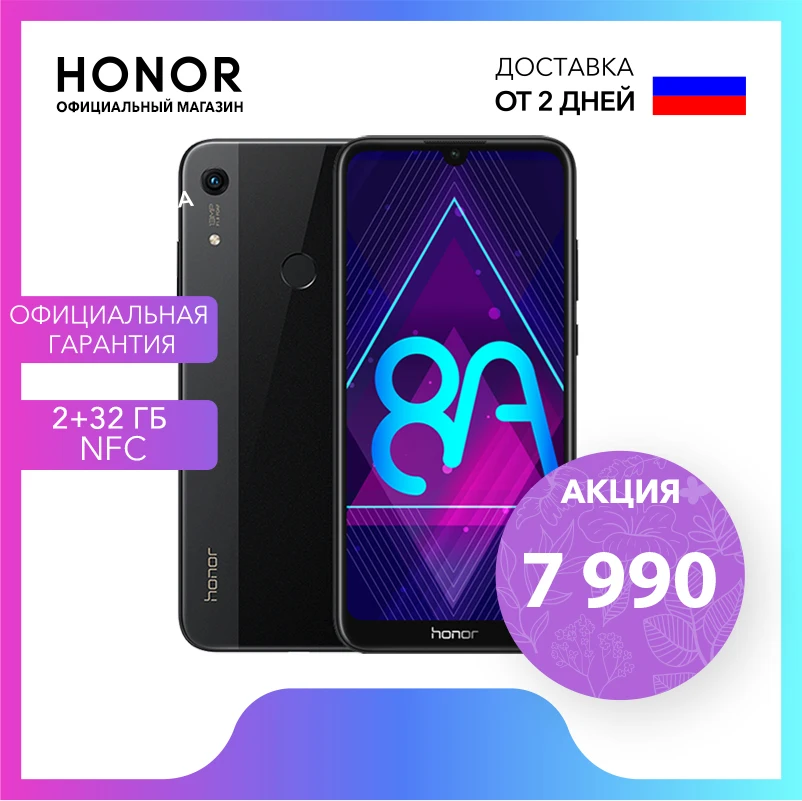 Смартфон HONOR 8A RU 32 ГБ NFC【Ростест Доставка от 2 дней и Официальная