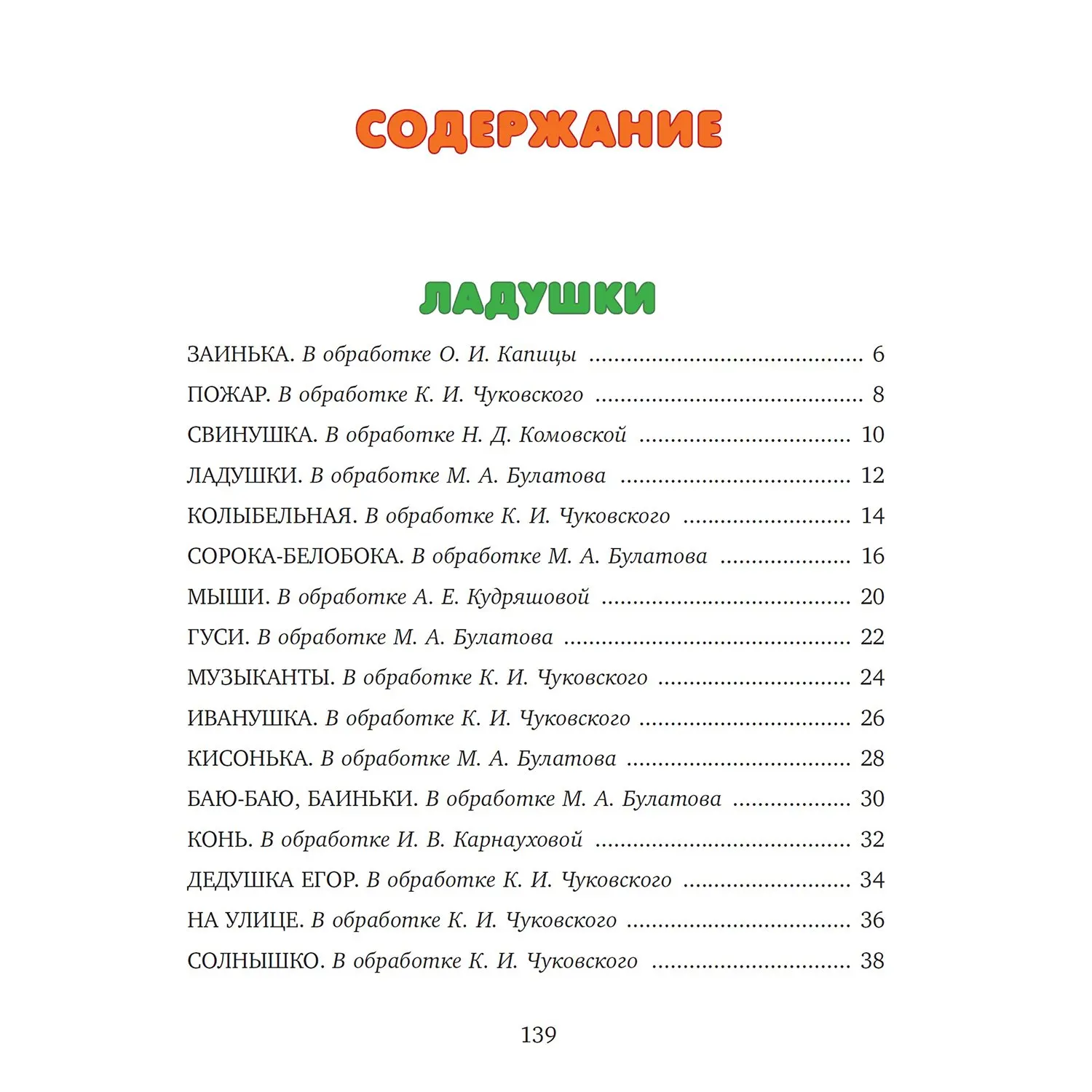 Песенки-потешки Махаон Котенька-коток.