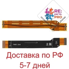 

Flex cable for Xiaomi Redmi 5 plus межплатный