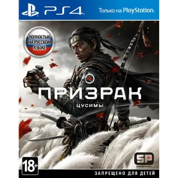 

Game Призрак Цусимы (Ghost of Tsushima) (PS4) (RUS)