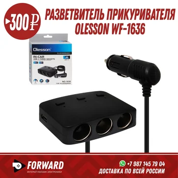 

Разветвитель прикуривателя Olesson WF-1636 Автомобильные аксессуары