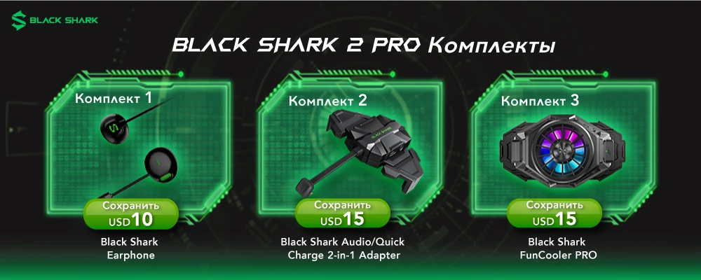00_Black-Shark-2-Pro-Bundle_AEG_EN-Russian