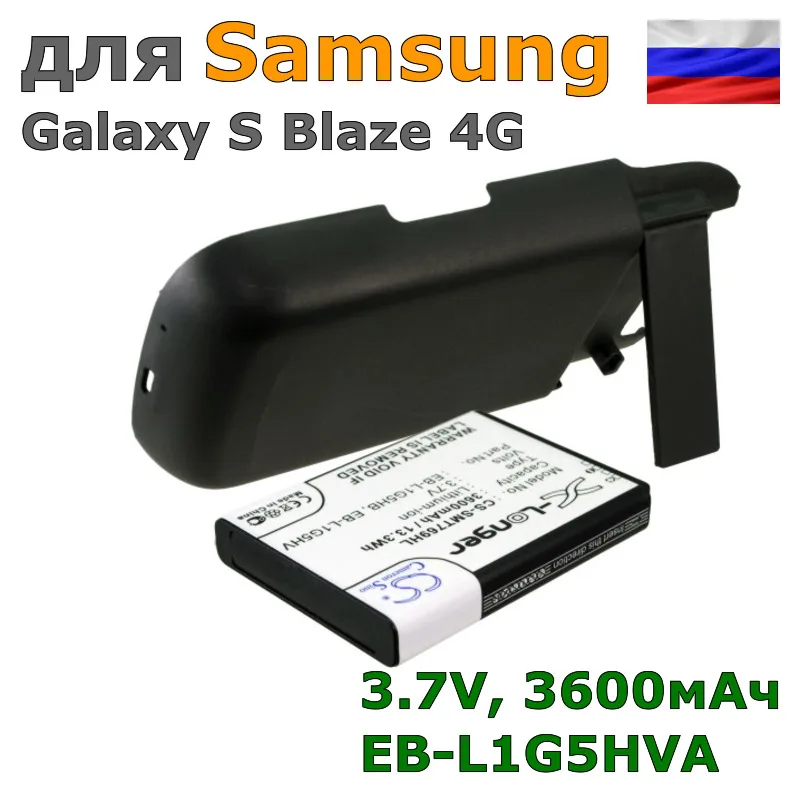 Аккумулятор для Samsung Galaxy S Blaze 4G( EB-L1G5HVA) 3600mAh