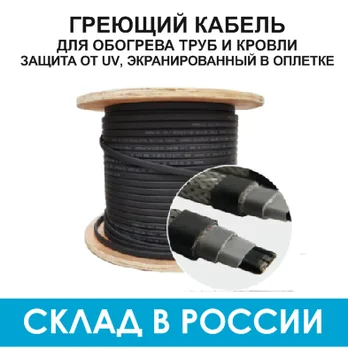 

Heating cable with uv, self-regulating cable from freezing of the roof, heating, de-icing system of pipes, wire SC PC SRL