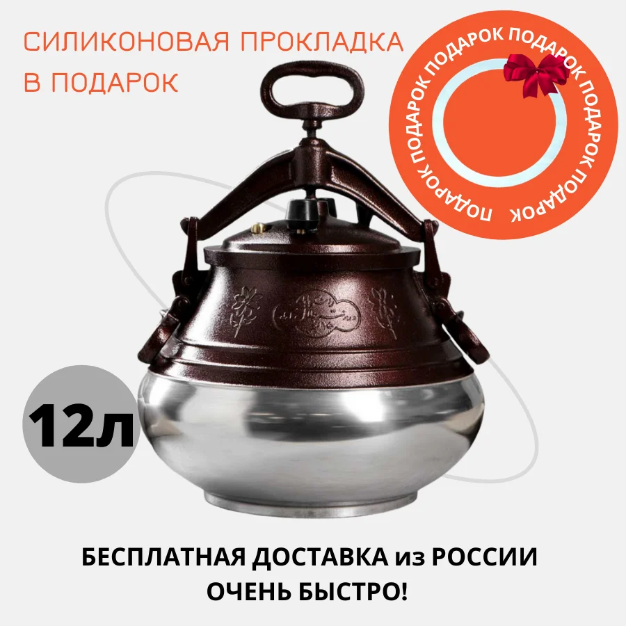 Afghan Kazan two-tone 12 liters aluminum pressure cooker Rashko Baba Ltd Afghanistan + Silicone gasket as a gift | Дом и сад