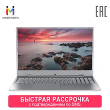 Ноутбук MAIBENBEN XiaoMai 6C Plus 17,3" FHD/Intel 4205U/8ГБ/240ГБ SSD/DOS 0-0-12
