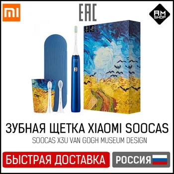 

Электрическая зубная щетка Xiaomi Soocas X3U Van Gogh Museum Design | Ван Гог | Синяя | USB | Заряжаемая
