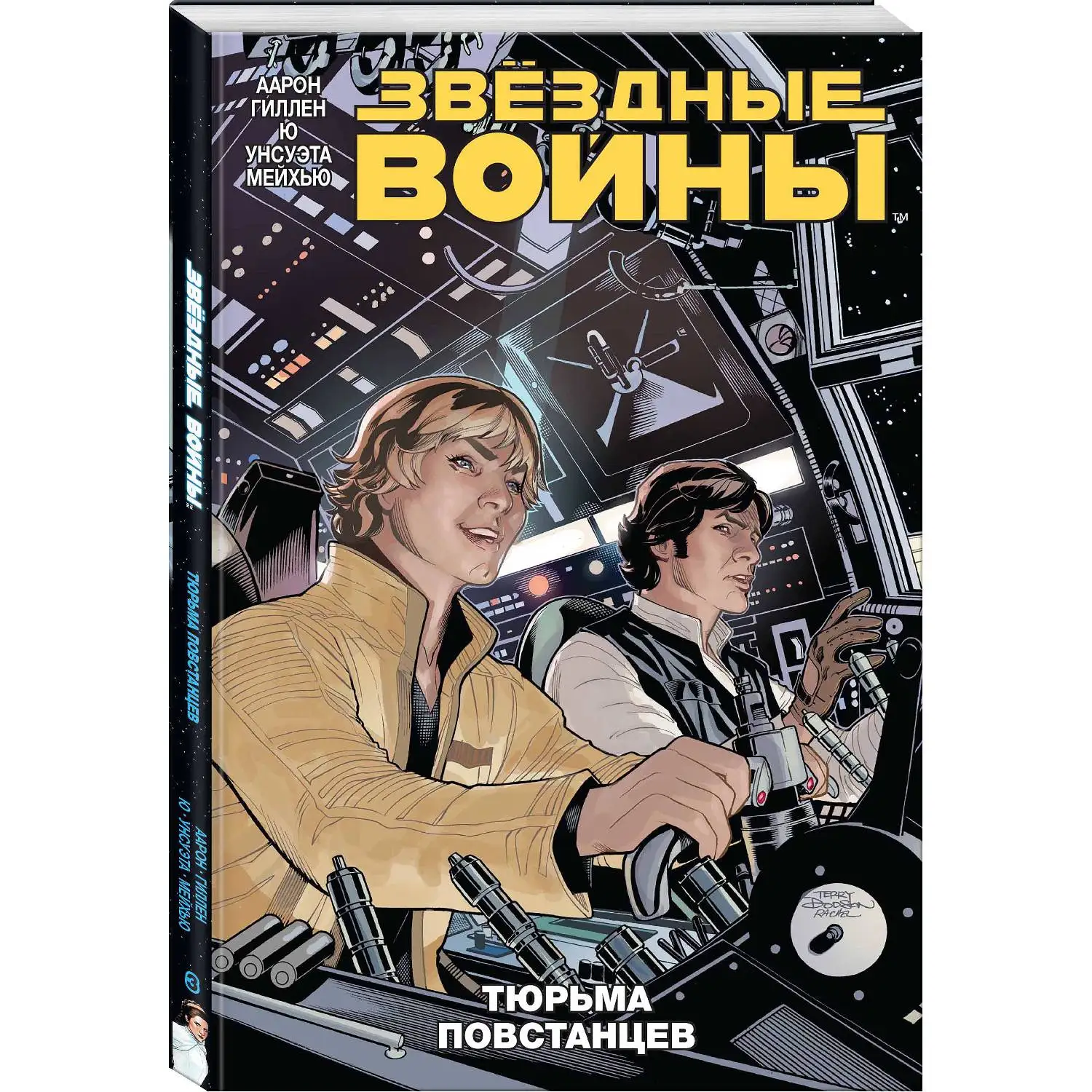 Звездные войны. Том 3. Тюрьма повстанцев (Аарон Джейсон, 978-5-04-094071-4, 144 стр., 12+)