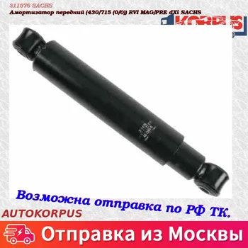 

Front shock absorber (430/715 (0/0) RVI MAG/PRE unit SACHS