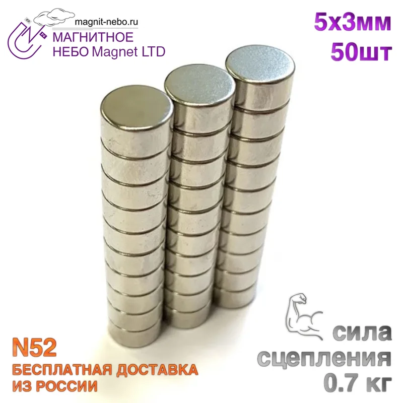 Neodymium Ltd, 5x3 Mm 50 Pcs. (neodymium Search
