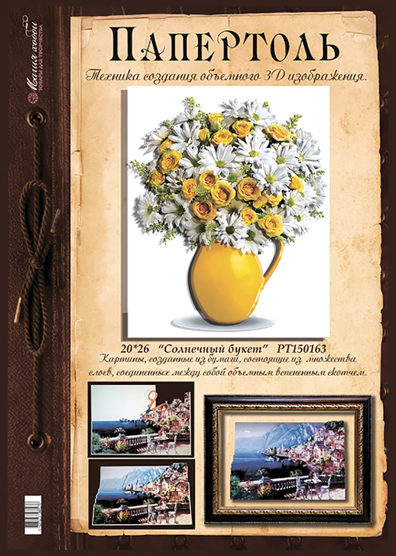 Paperthol &quotsunny bouquet&quot 20*26 cm.-rt150163 Magic hobby. Set of cards for creativity 3D picture home decor | Игрушки и хобби