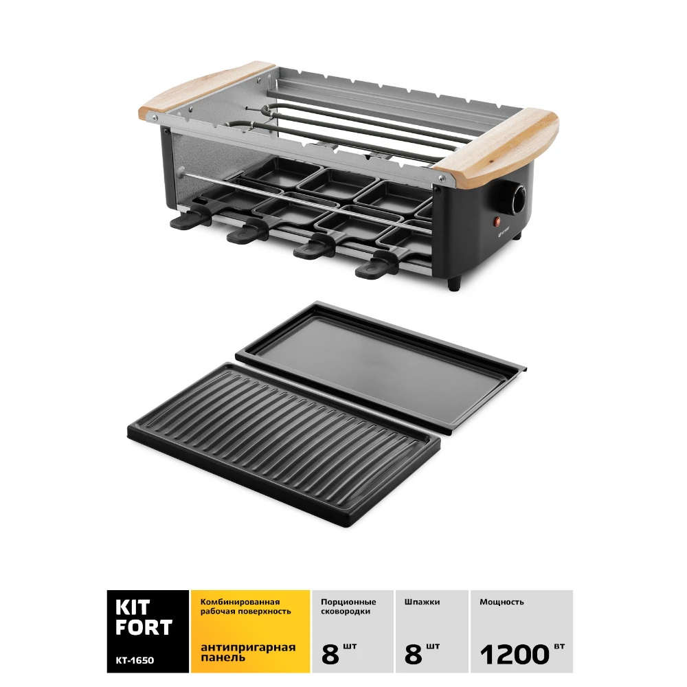 Раклетница-гриль Kitfort KT-1650