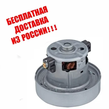 

The engine for the vacuum cleaner like Samsung NH 1800 W V = 119.5mm