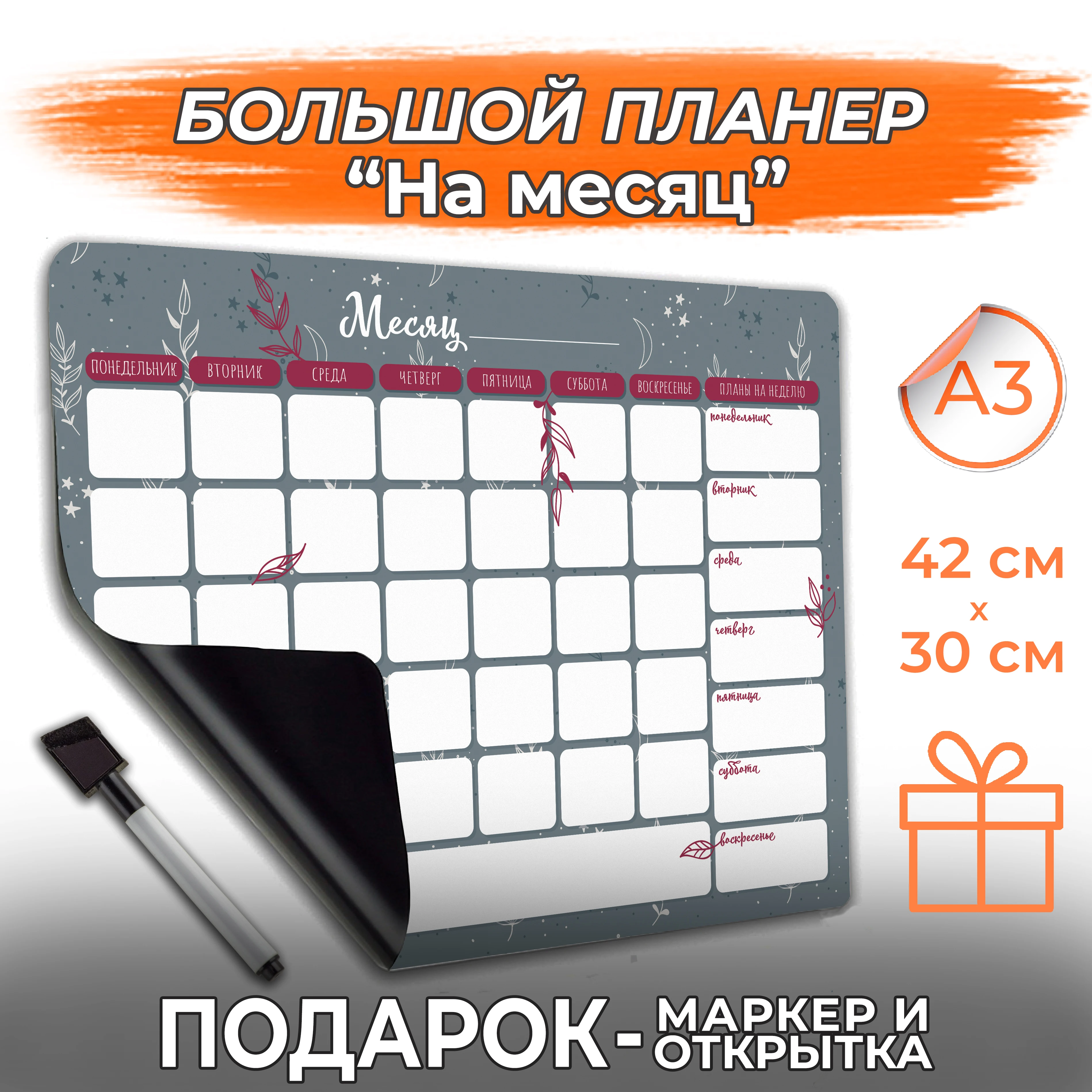 Планер магнитный планинг ежедневник магнитная доска детская с маркером для