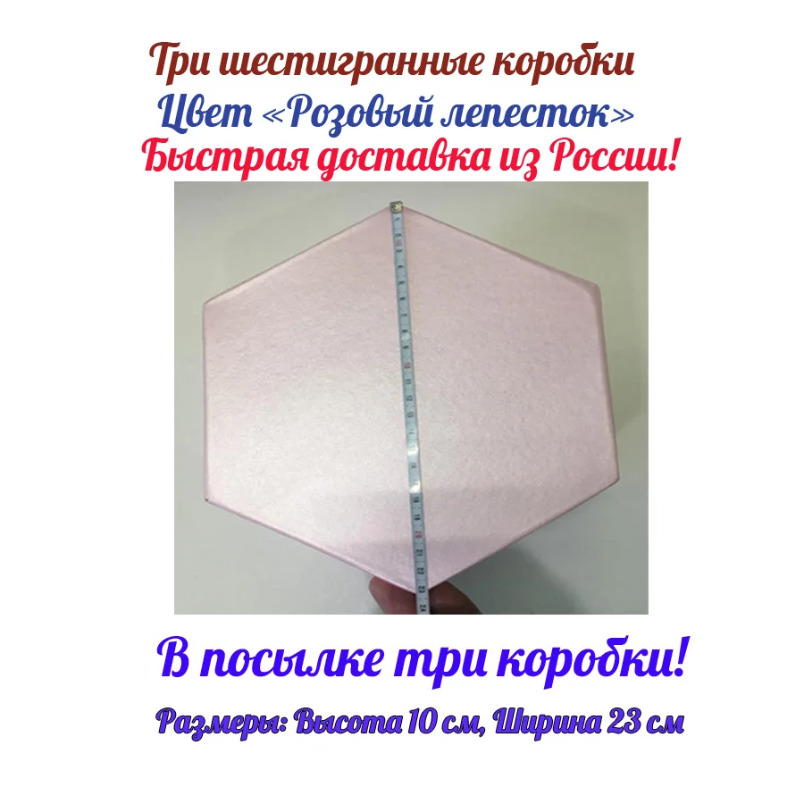 Три прекрасные шестигранные коробки. Очень крепкие, из толстого картона. Для подарков и украшений. Цвет розовый
