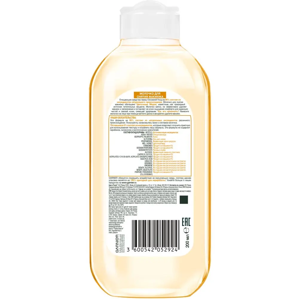 Garnier Очищающее молочко для снятия макияжа "Основной уход, Цветочный мед", для сухой кожи, 200 мл