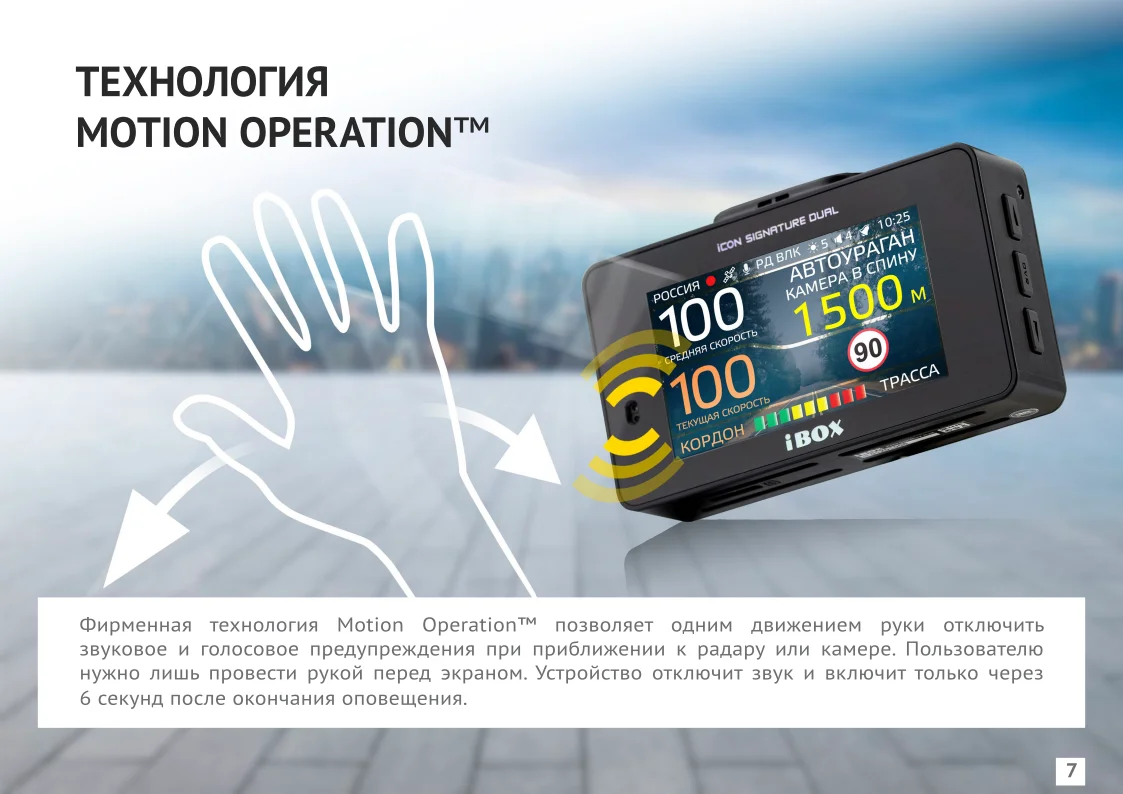 Видеорегистратор с сигнатурным радар детектором ibox icon wifi signature инструкция