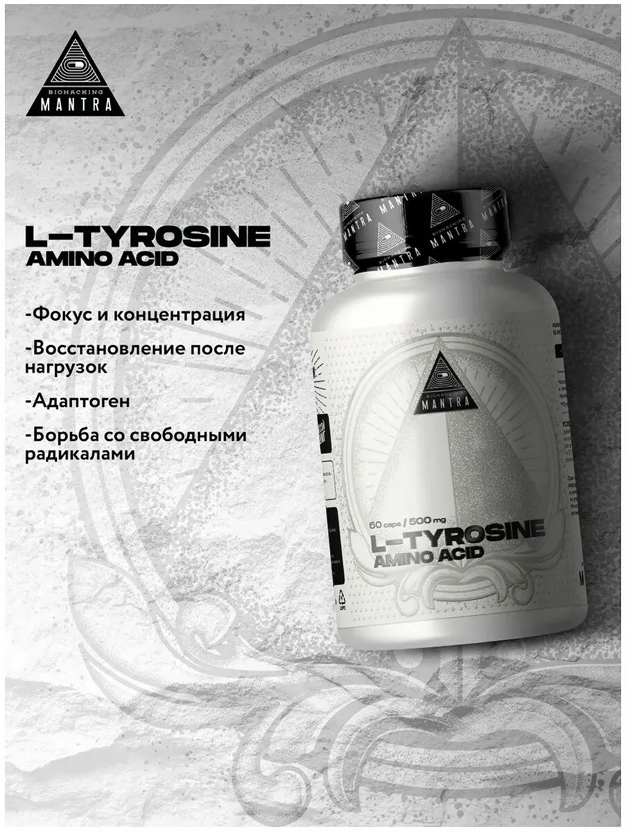 Фото Аминокислоты Тирозин Biohacking Mantra Tyrosine,60 капсул, концентрация внимания, здоровье мозга ,выработка меланина №3