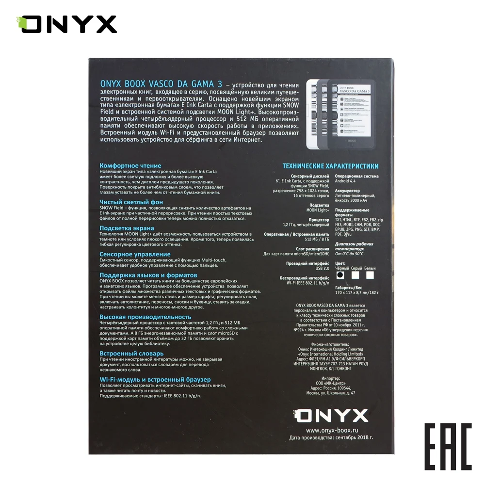 Электронная книга ONYX BOOX Vasco da Gama 3 Ридер 3000 мАч WiFi 8 Гб 4 ядра 1 2 ГГц дисплей 6" E Ink