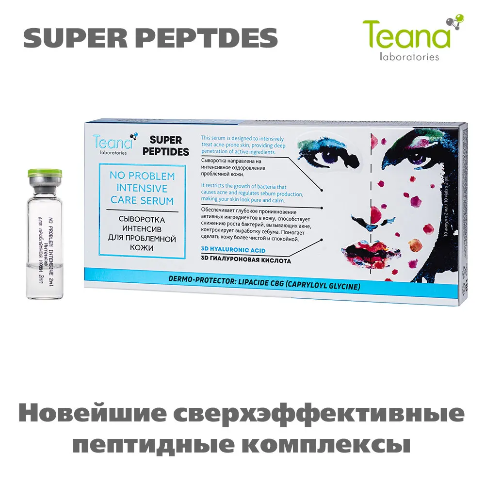 Teana Super Peptides сыворотка интенсив для проблемной кожи способствует уменьшению акне