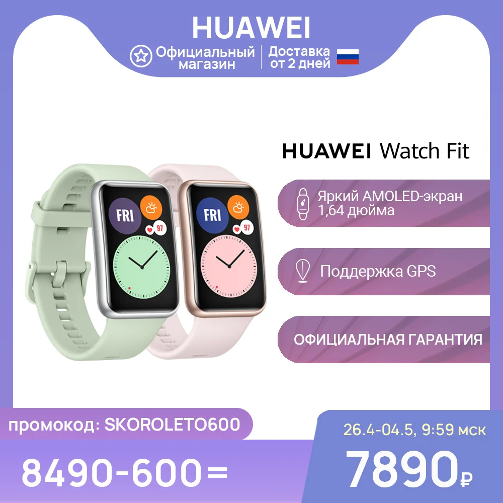 Умные часы HUAWEI Watch Fit |GPS|AMOLED-экран 1 64"|Мятный или Розовый цвет|Ростест Доставка