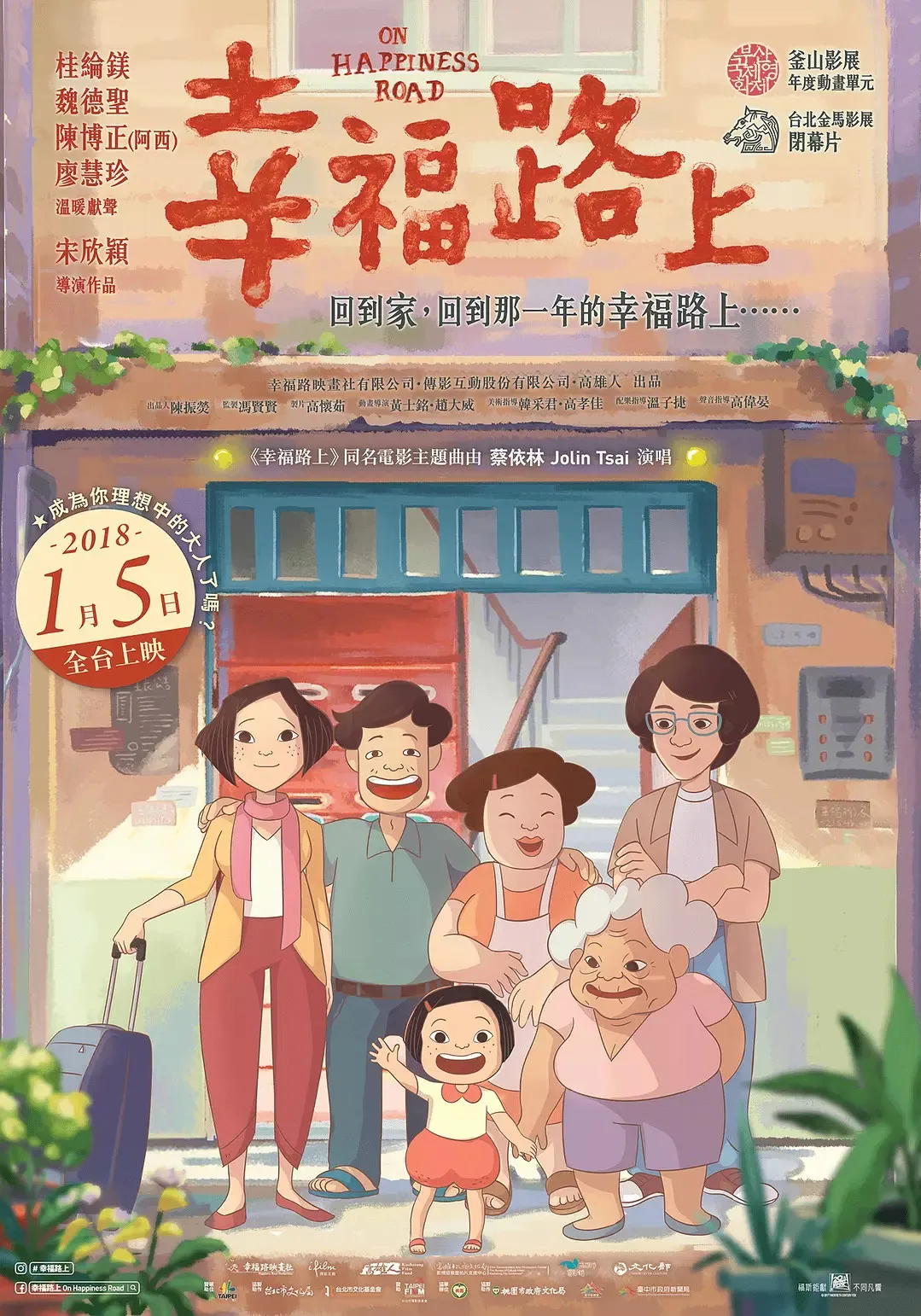 幸福路上动画电影版 免費在線觀看 高清电影完整版線上看 吾乐tv