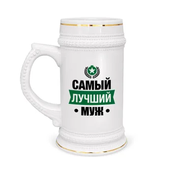 

Beer mug best husband