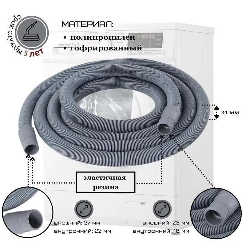 Шланг для стиральных и посудомоечных