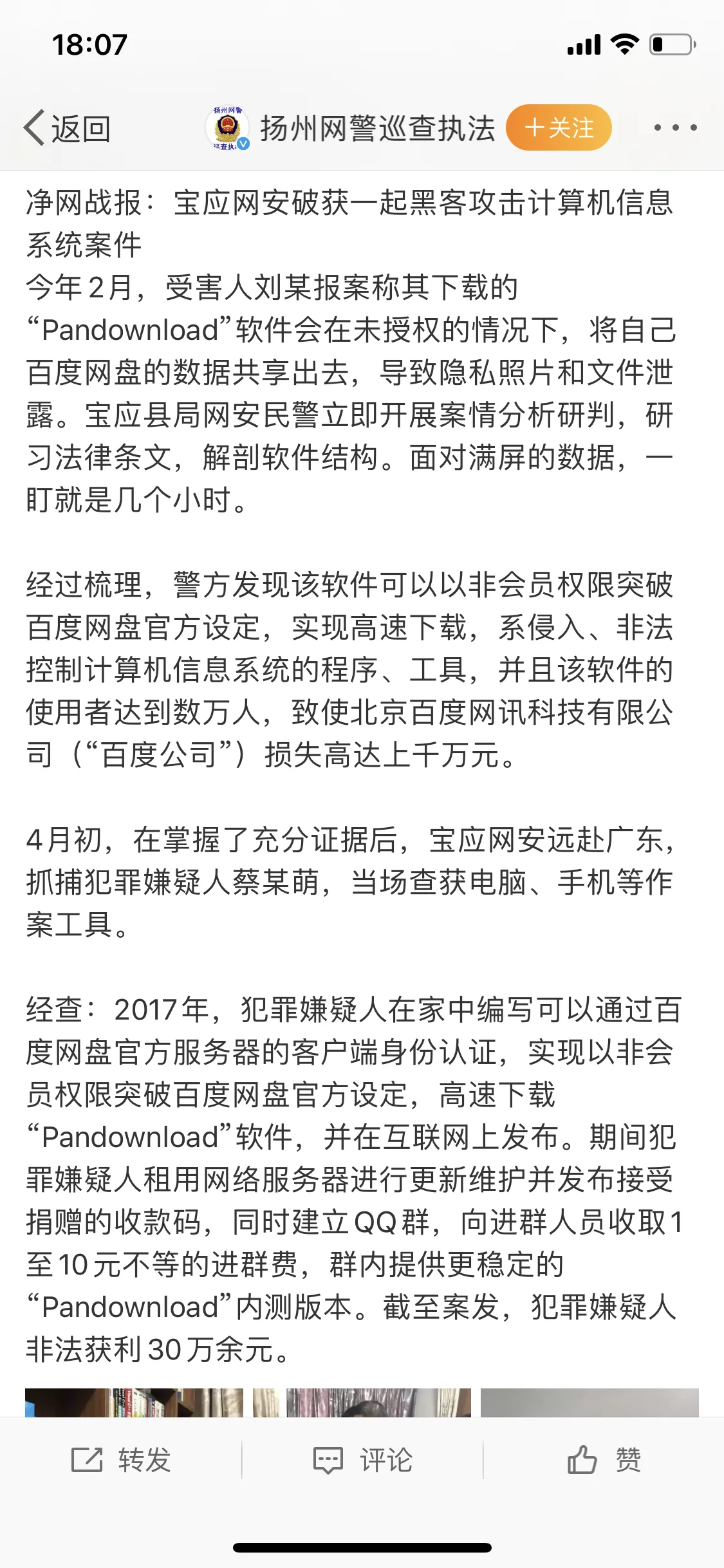 Pandownload 作者被抓!!!!_主机参考