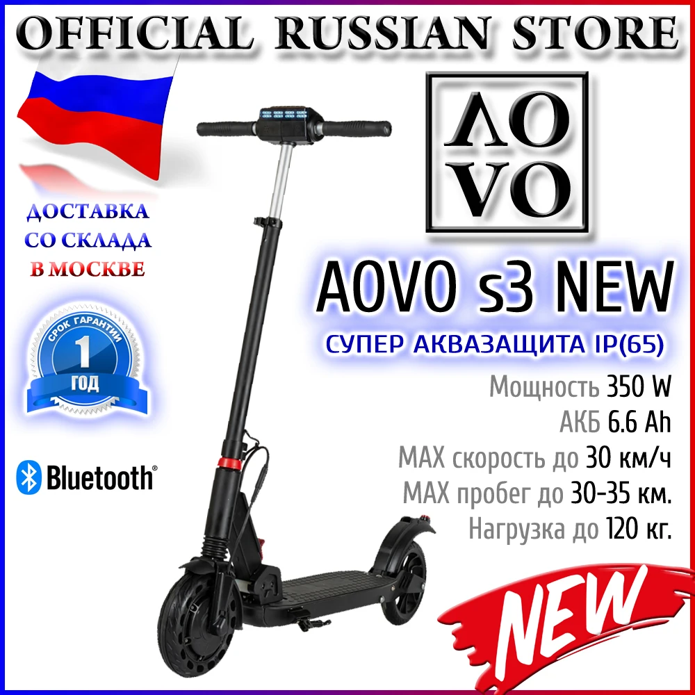 Электросамокат AOVO s3 New с мощной аквазащитой IP65 со склада фабрики AOVO в Москве и бесплатной доставкой|Электрические самокаты| | АлиЭкспресс - Товары с реальными скидками на распродаже Алиэкспресс
