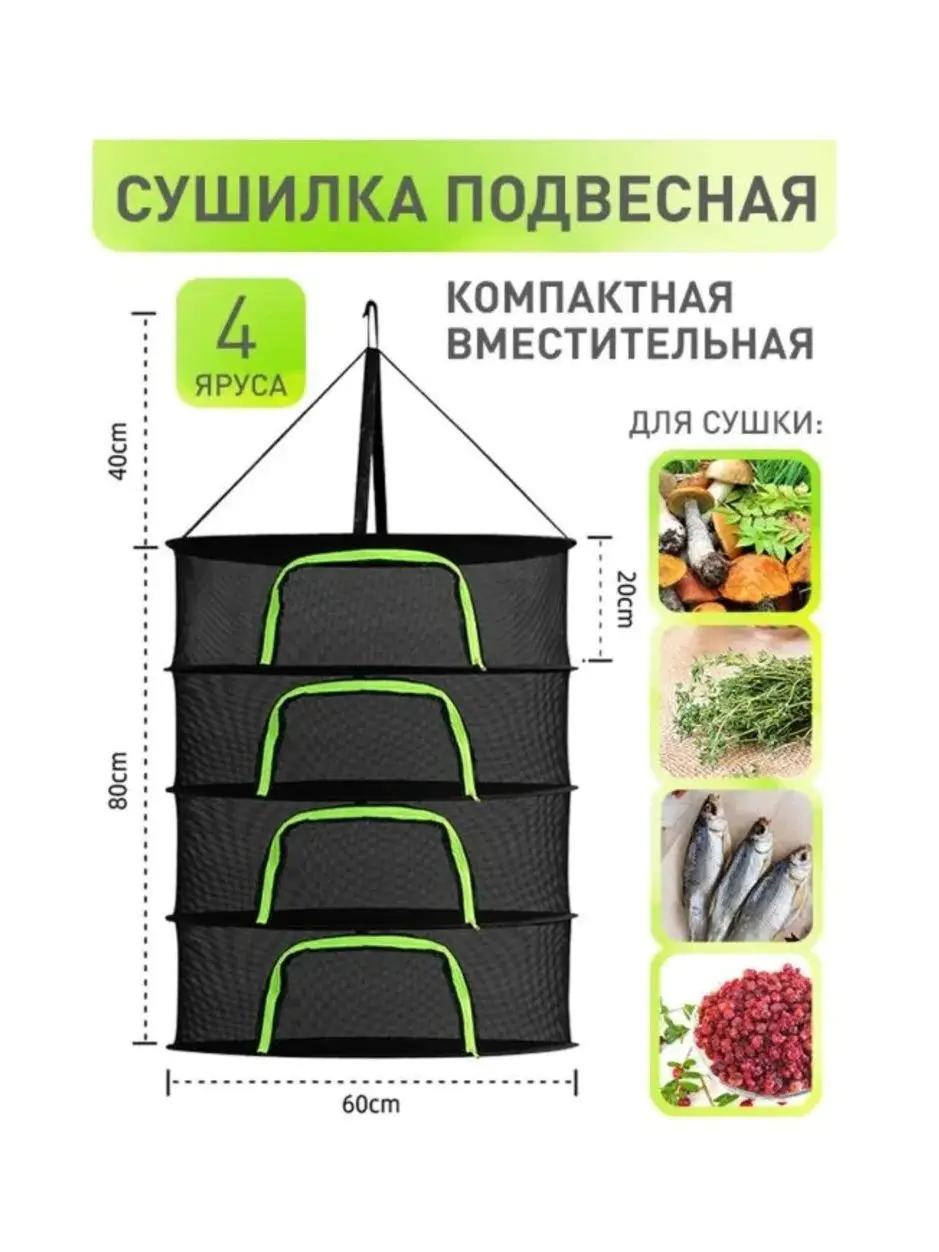 Подвесная Сетка Сушилка Купить