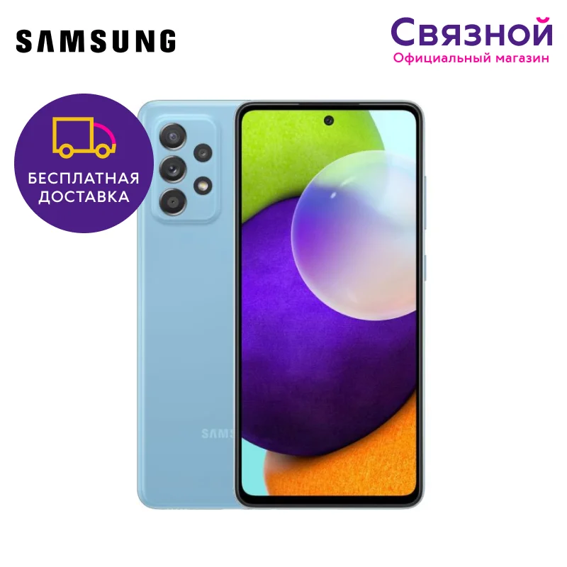Смартфон Samsung Galaxy A52 4/128GB | Мобильные телефоны и аксессуары